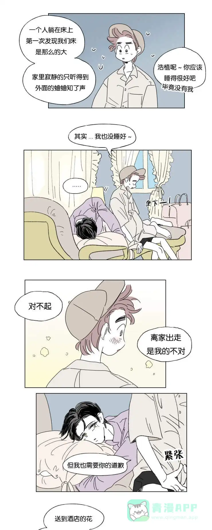 《男孕》第31话 第11页