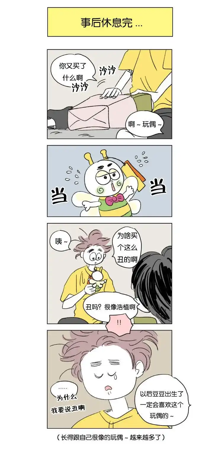 《男孕》第31话 第15页