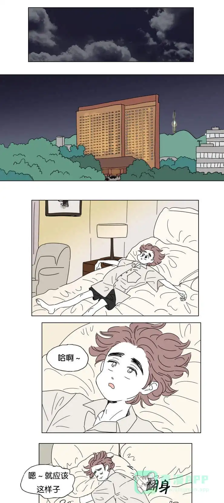 《男孕》第31话 第1页