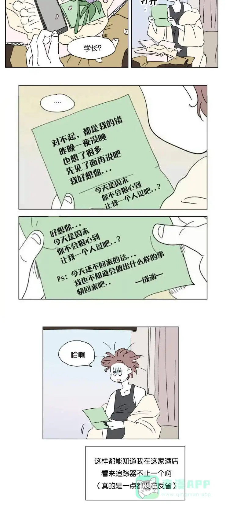 《男孕》第31话 第6页