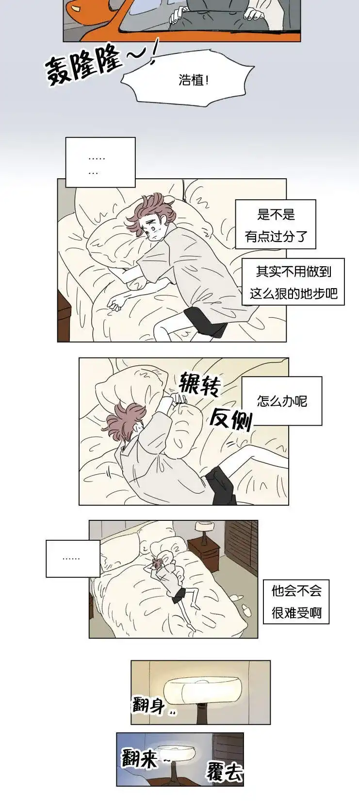 《男孕》第31话 第3页