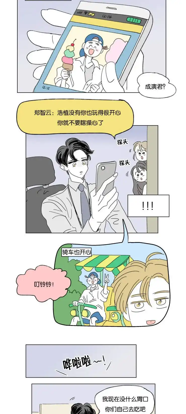 《男孕》第32话 第14页
