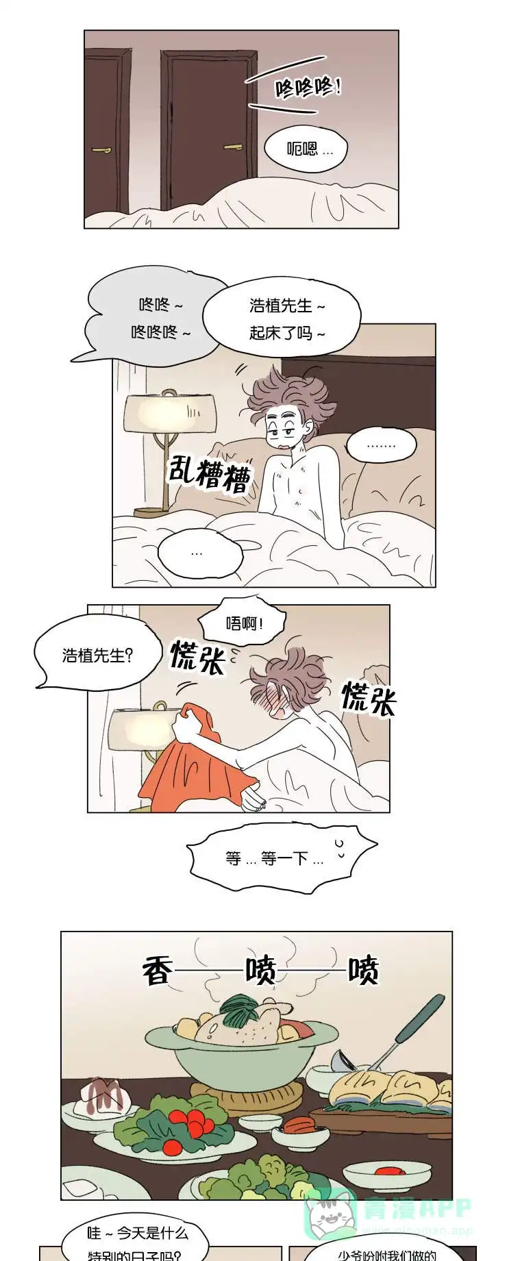 《男孕》第32话 第1页