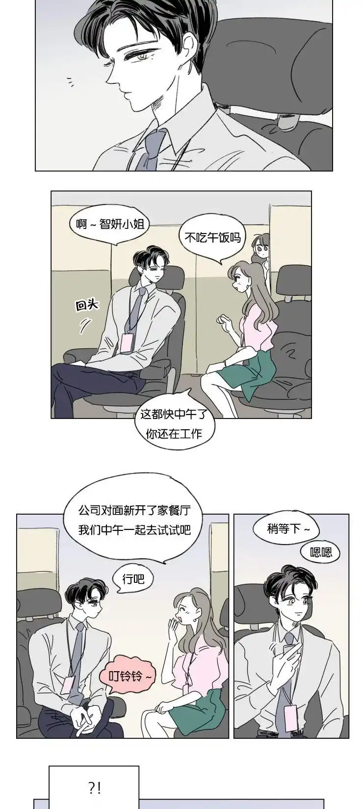 《男孕》第32话 第13页