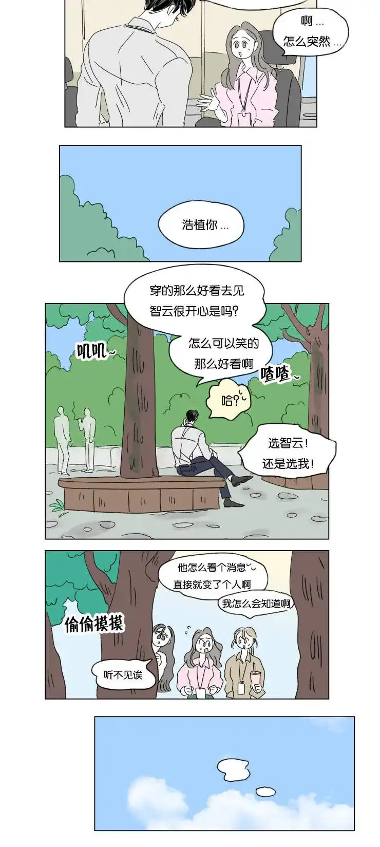 《男孕》第32话 第15页