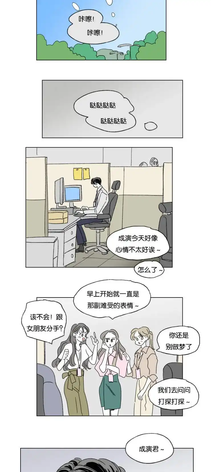 《男孕》第32话 第12页