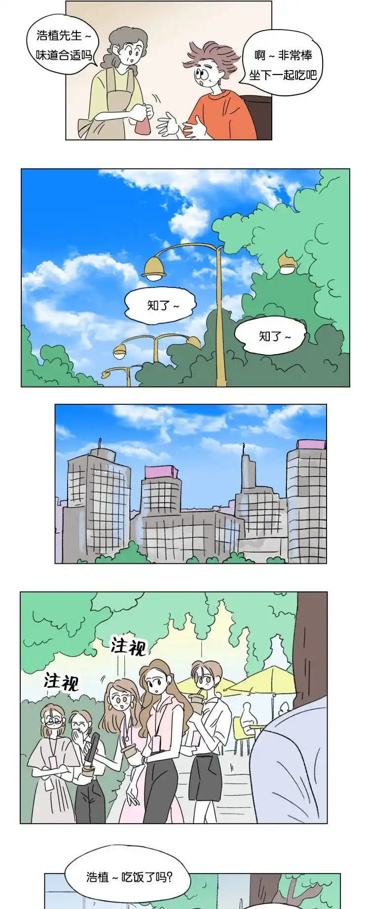 《男孕》第32话 第3页