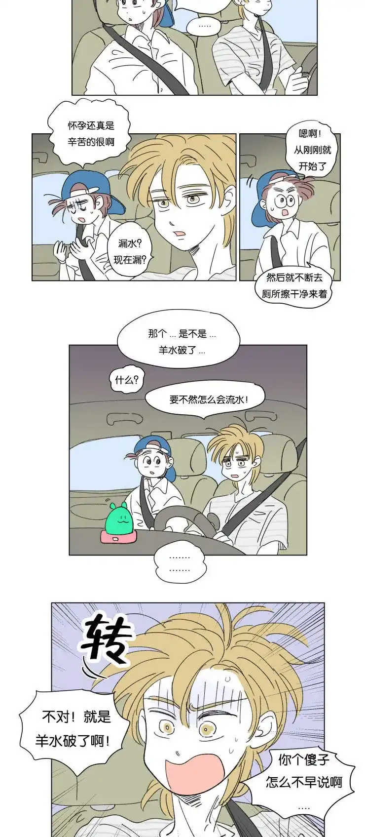 《男孕》第33话 第5页