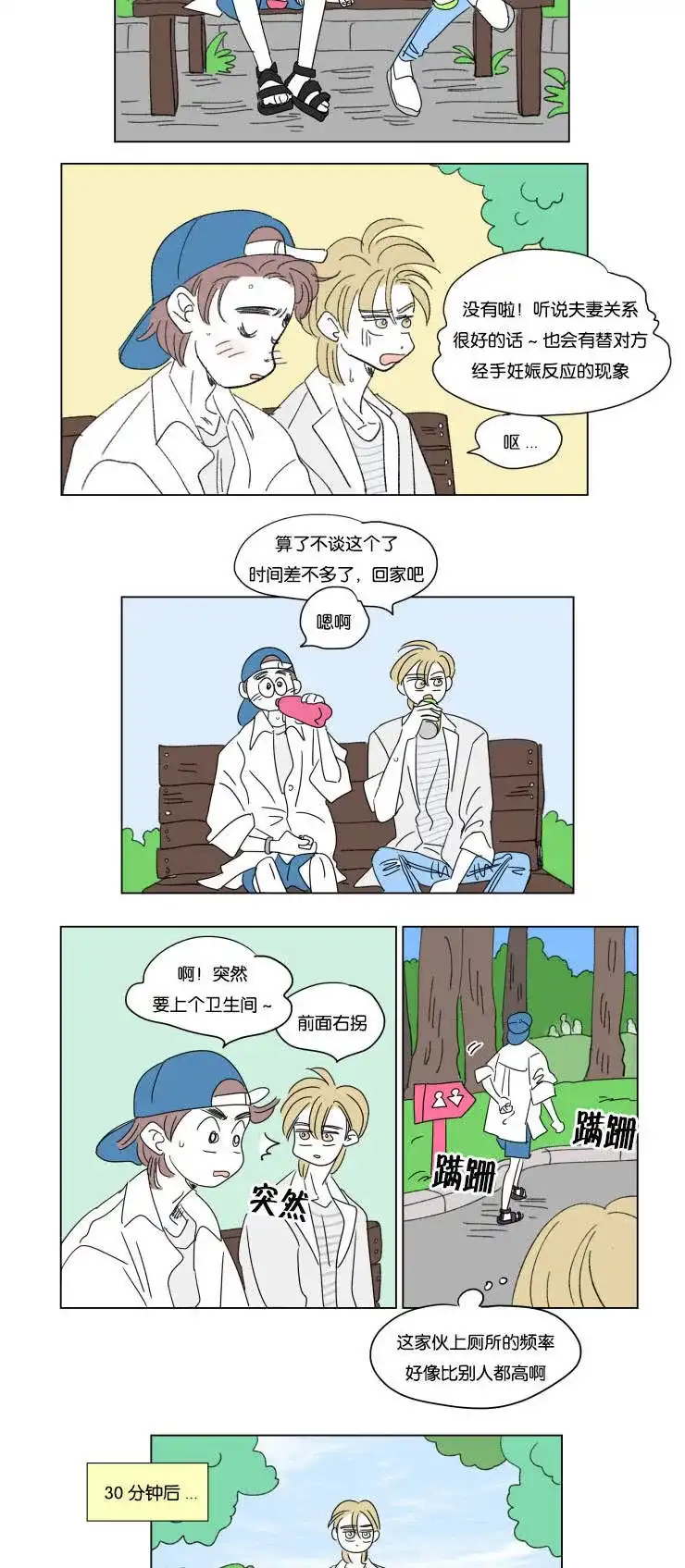 《男孕》第33话 第2页