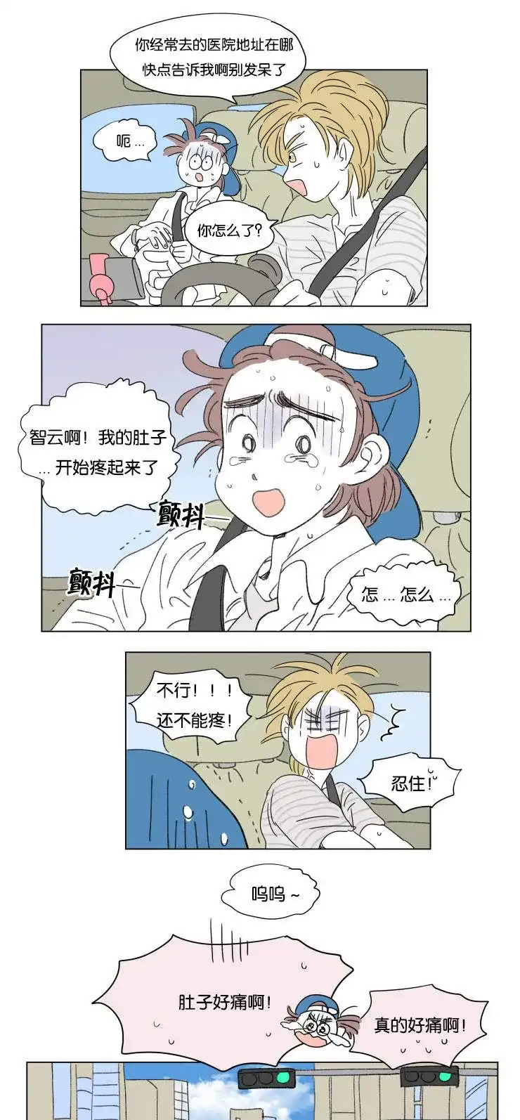 《男孕》第33话 第7页