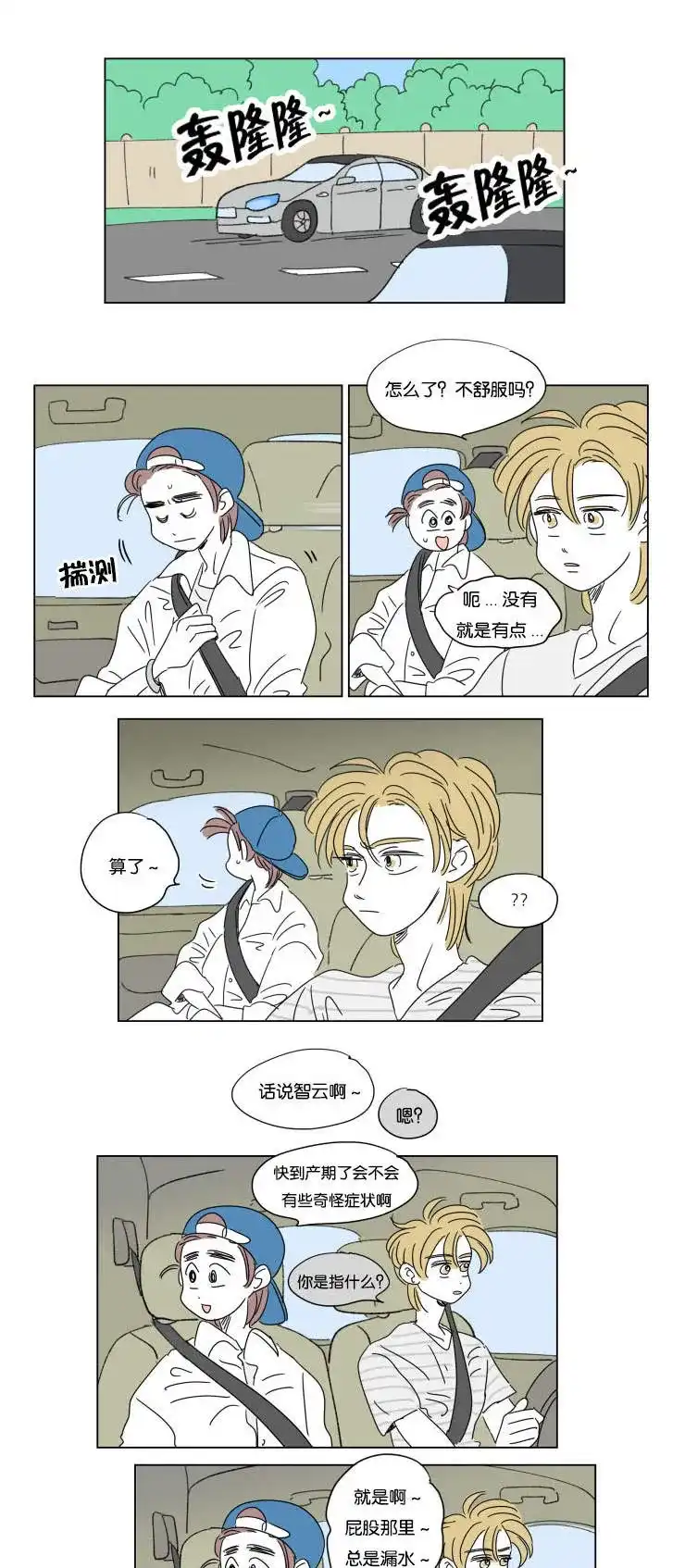 《男孕》第33话 第4页