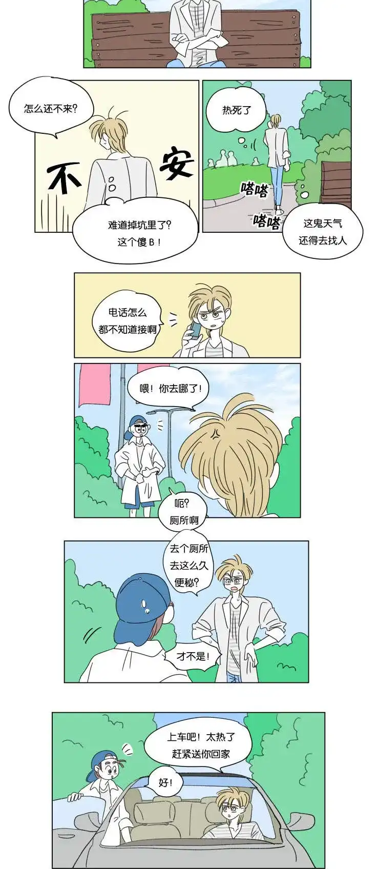 《男孕》第33话 第3页