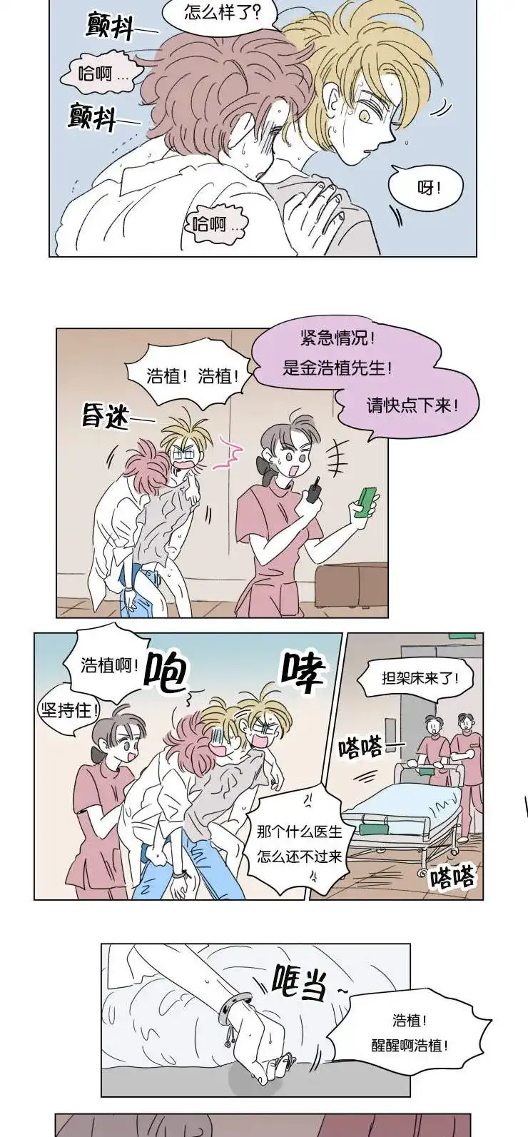 《男孕》第33话 第10页