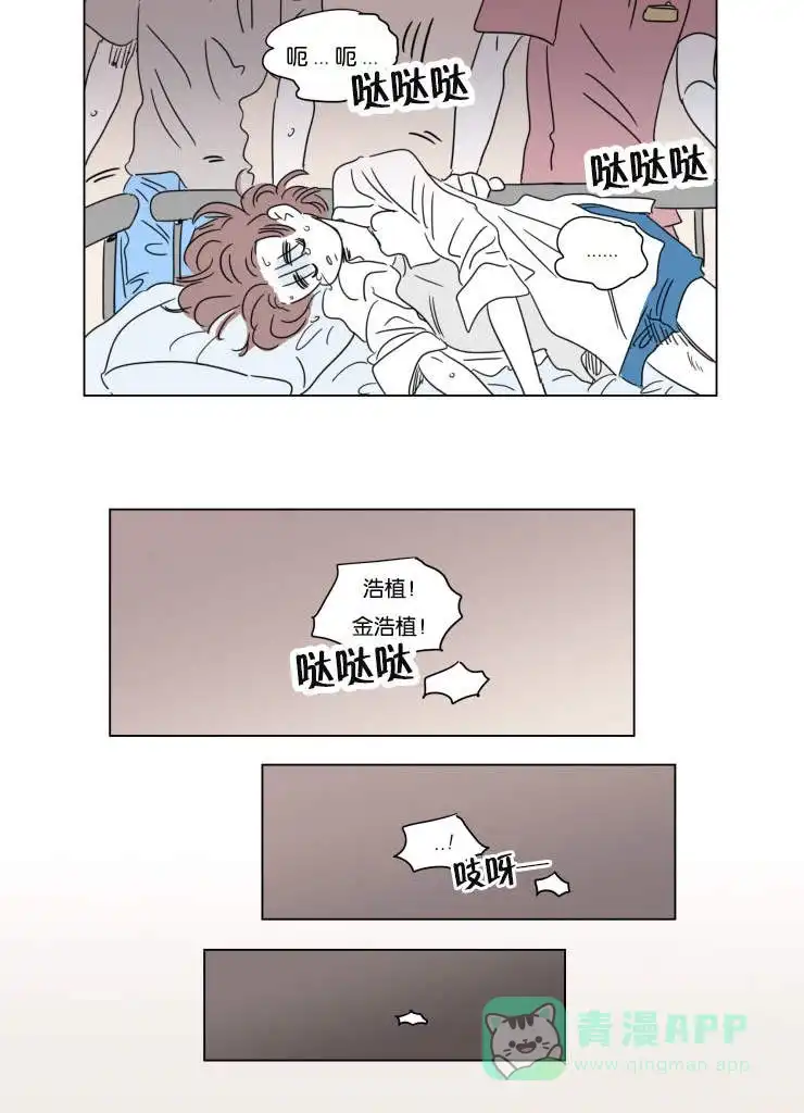 《男孕》第33话 第11页