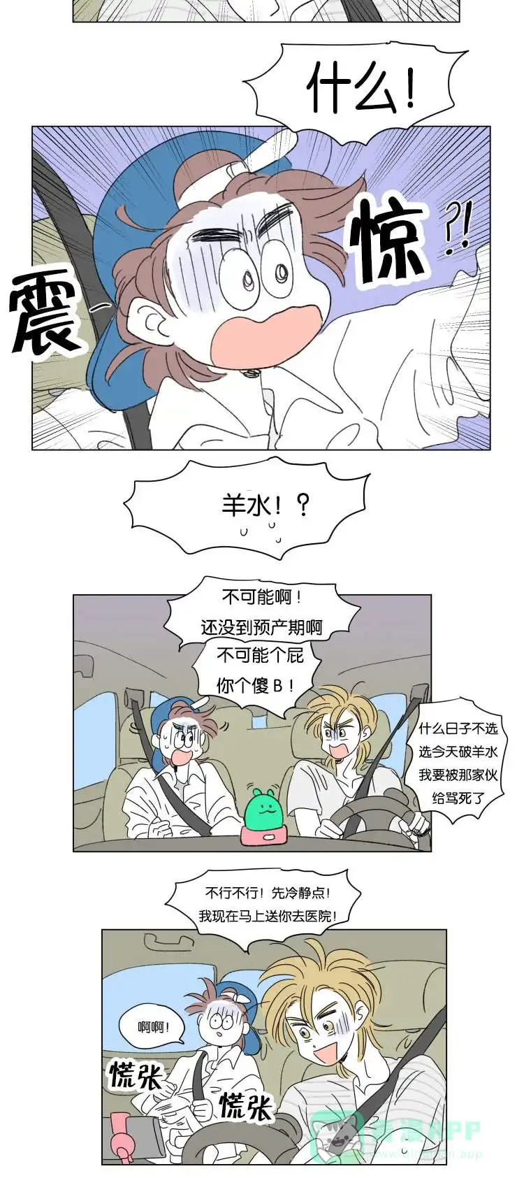 《男孕》第33话 第6页