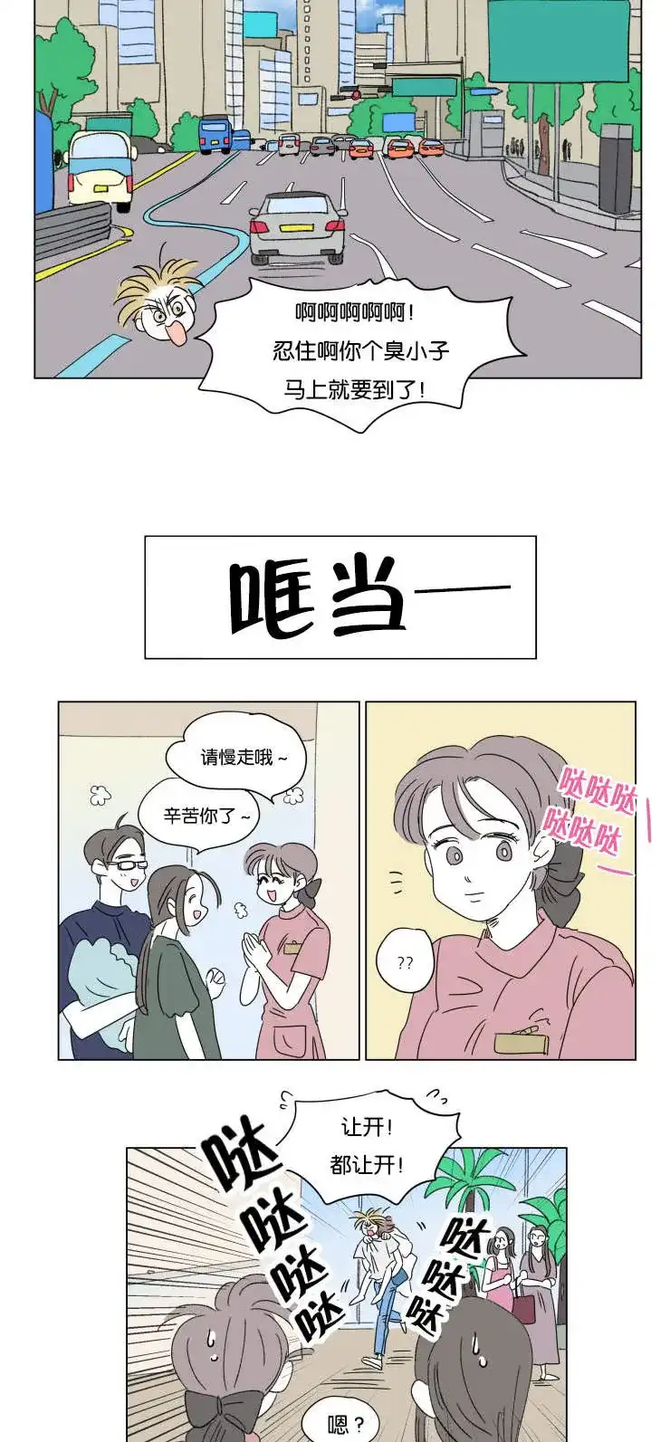 《男孕》第33话 第8页
