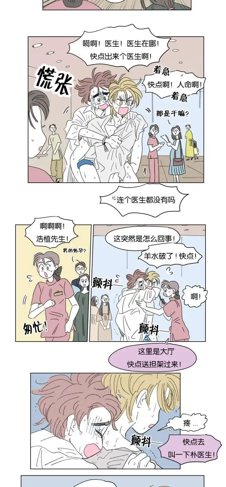 《男孕》第33话 第9页