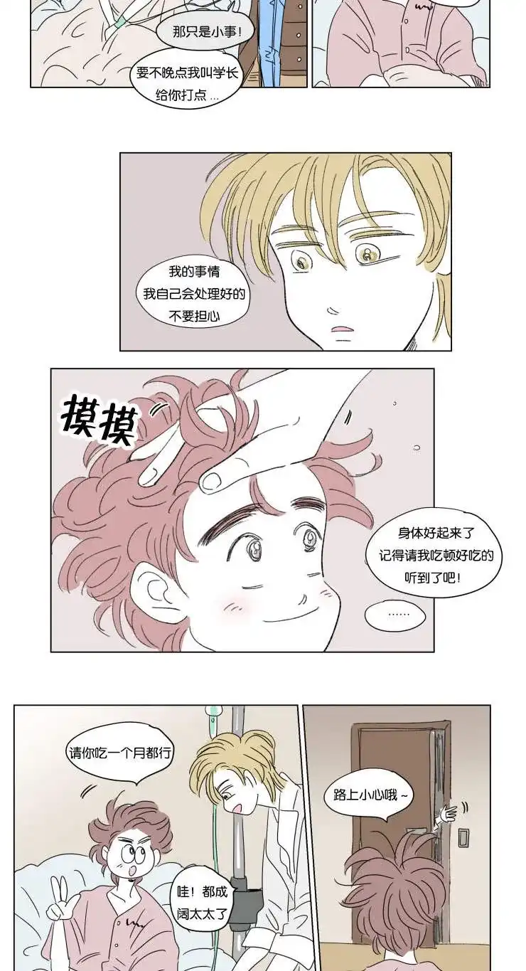 《男孕》第34话 第4页