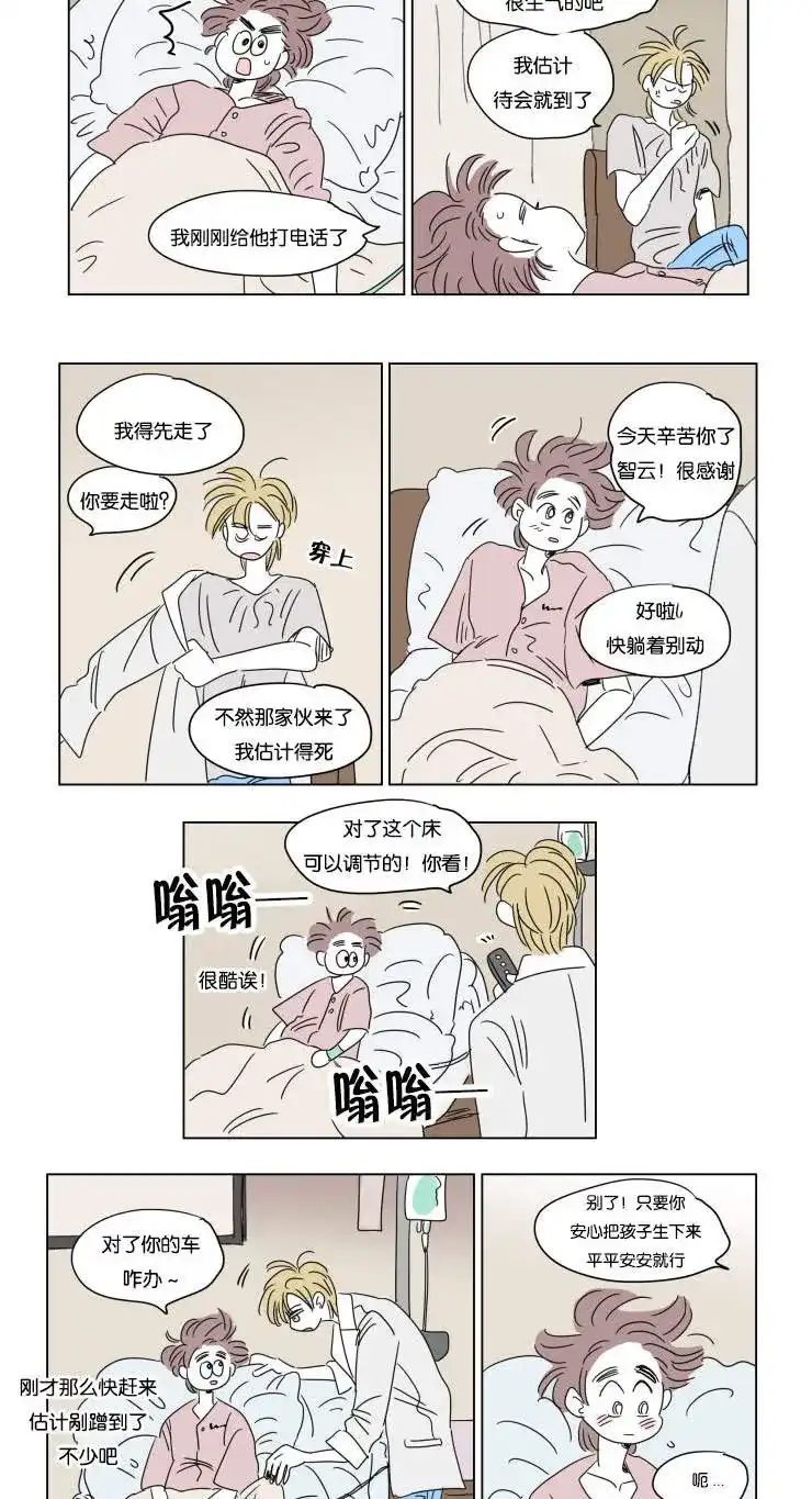 《男孕》第34话 第3页