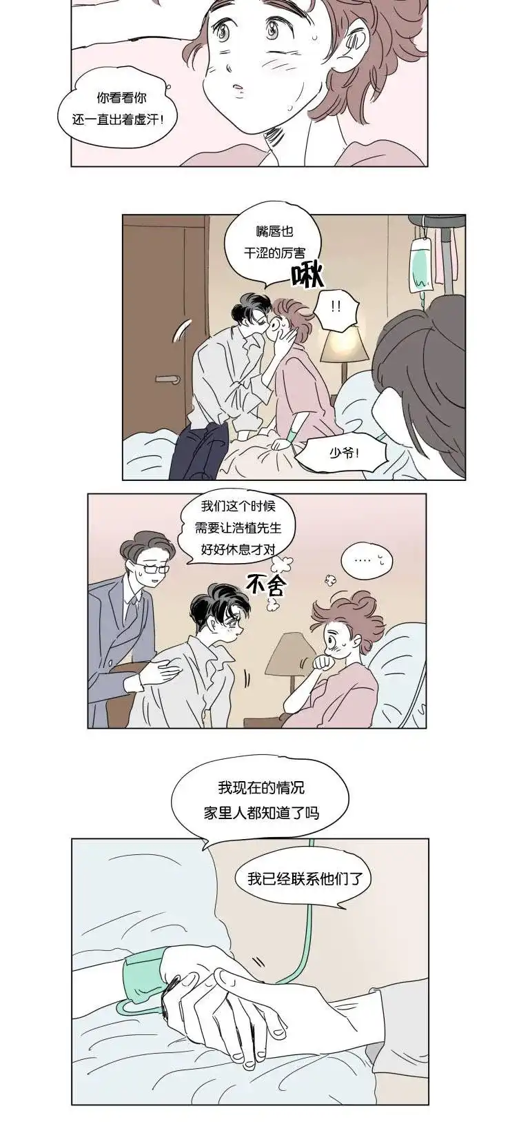 《男孕》第34话 第10页