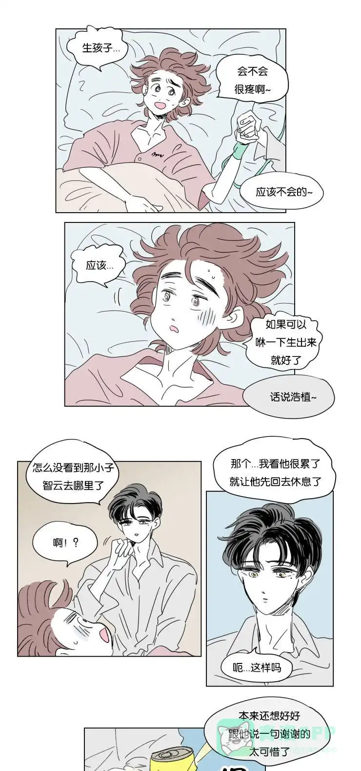 《男孕》第34话 第11页