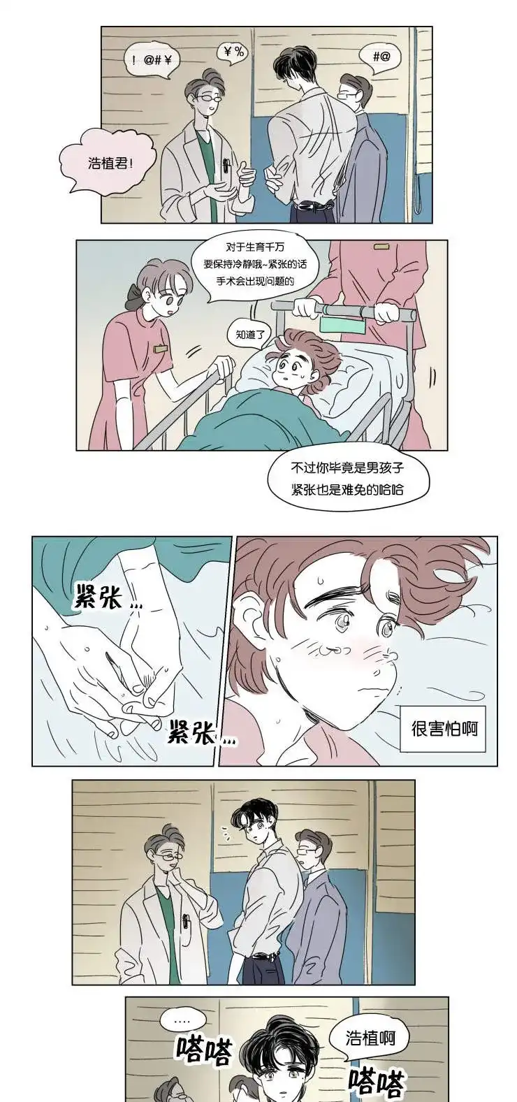 《男孕》第34话 第14页