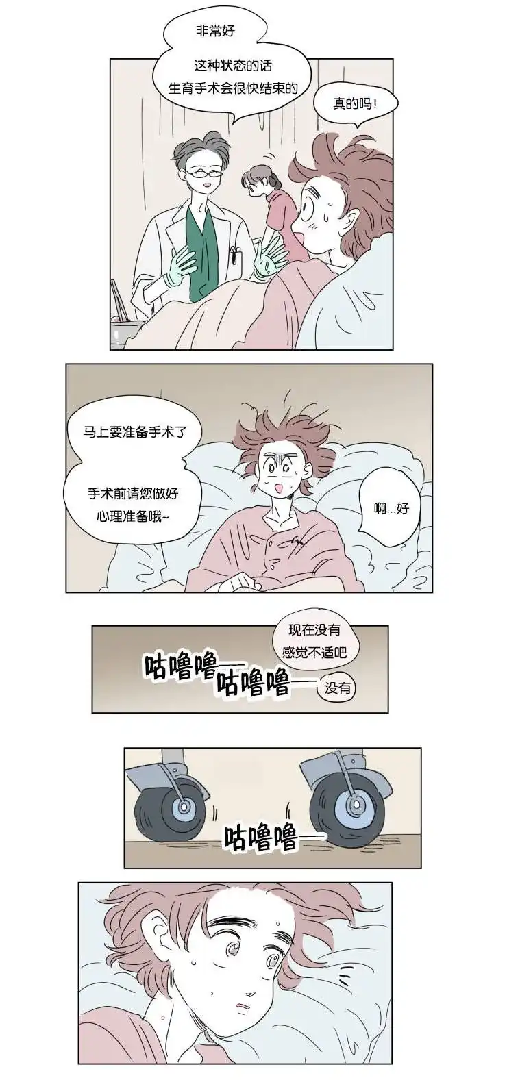 《男孕》第34话 第13页