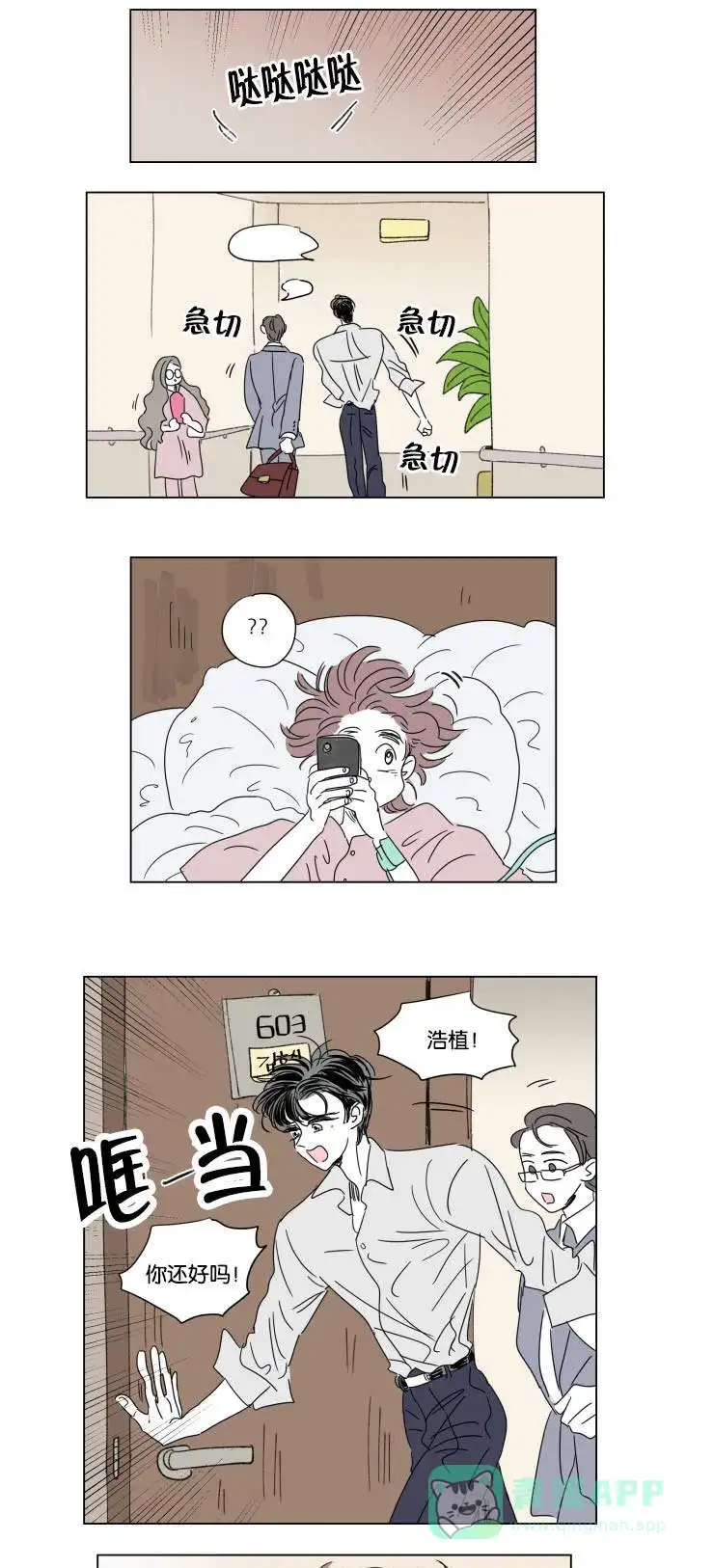 《男孕》第34话 第6页