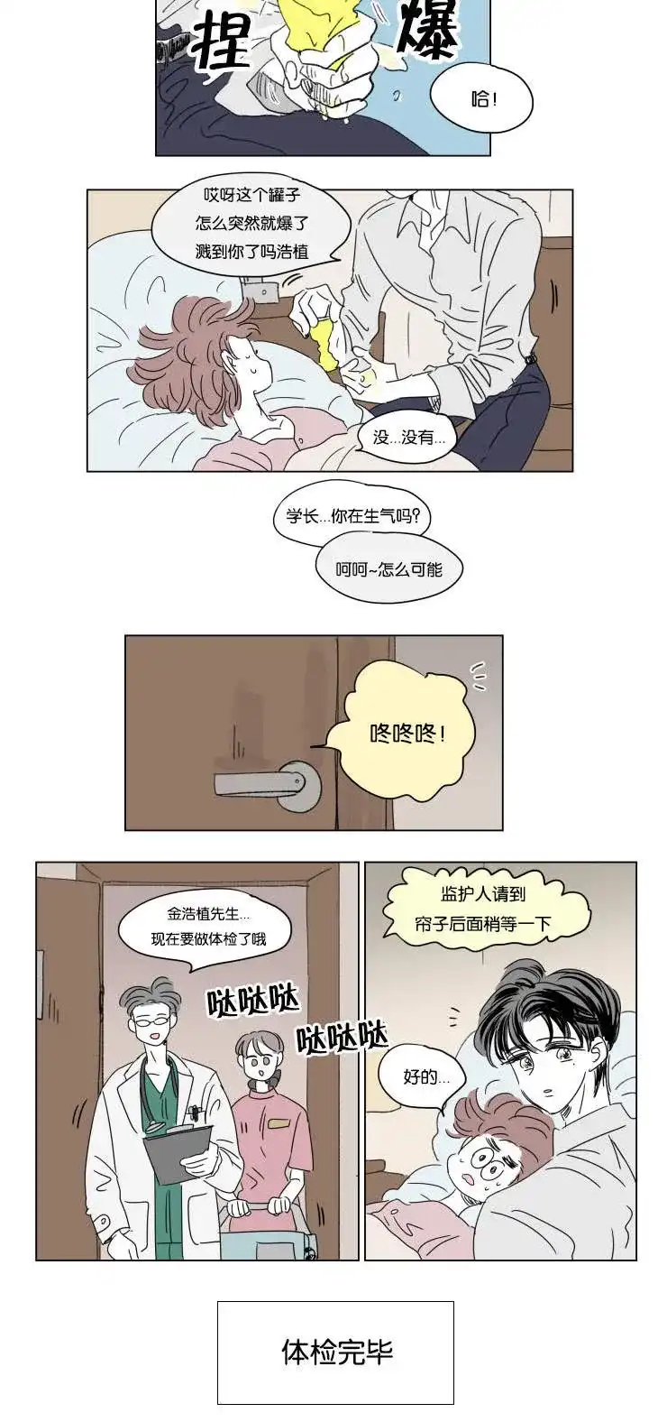 《男孕》第34话 第12页