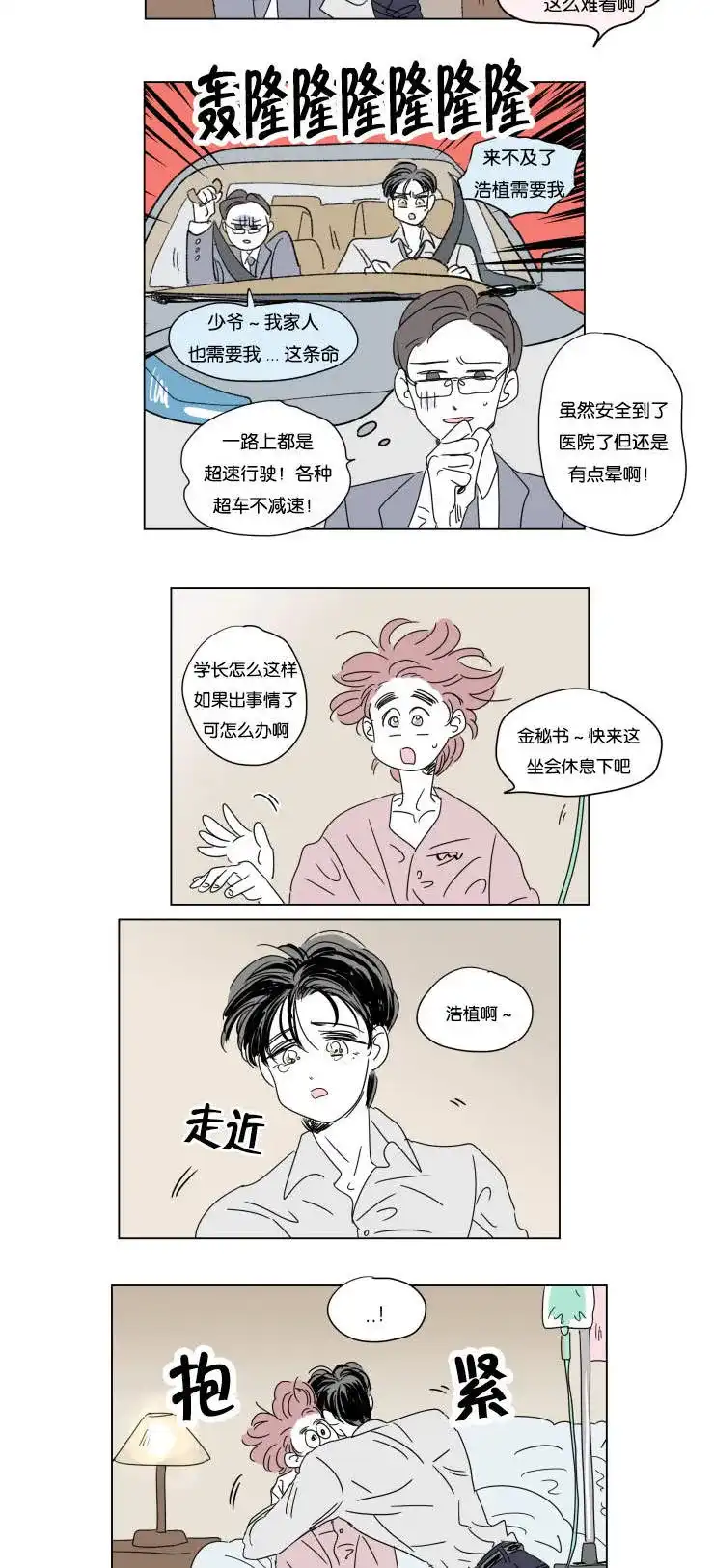 《男孕》第34话 第8页