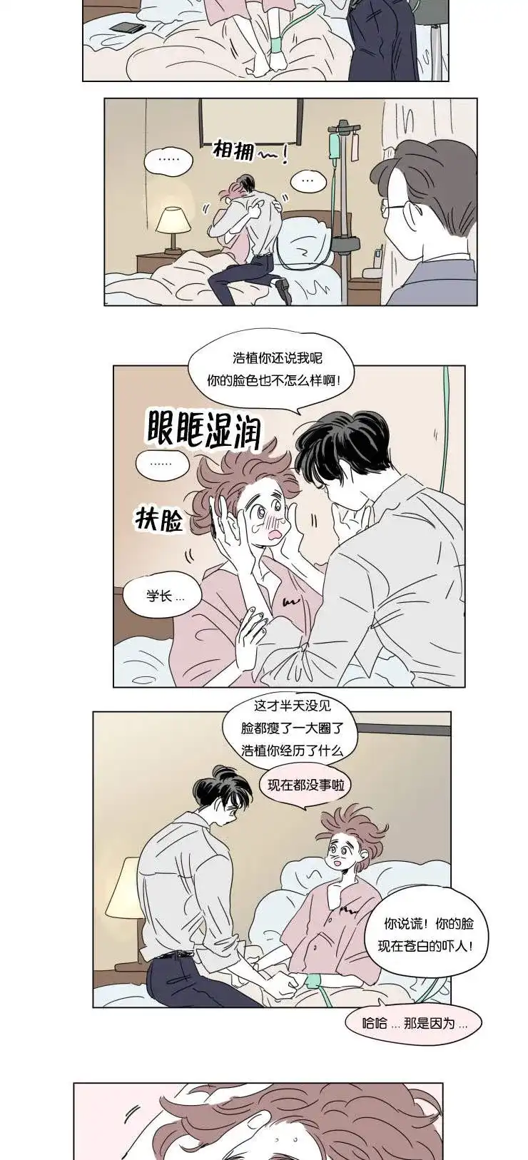 《男孕》第34话 第9页