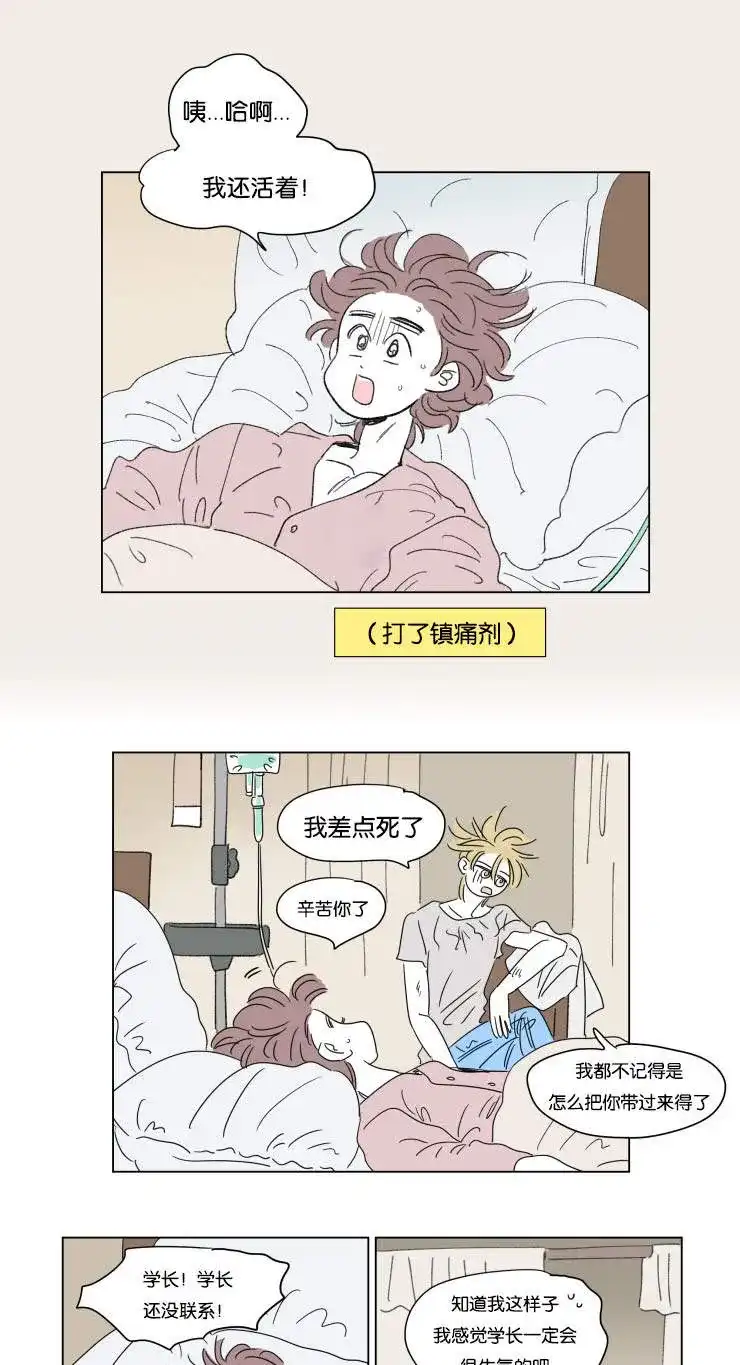 《男孕》第34话 第2页