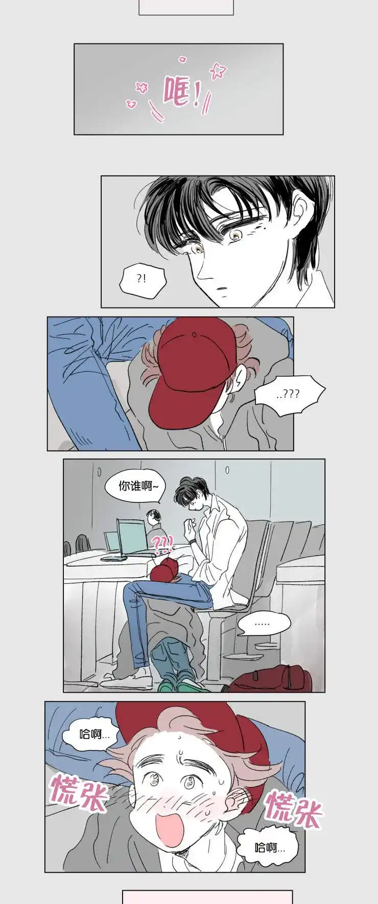《男孕》第35话 第4页