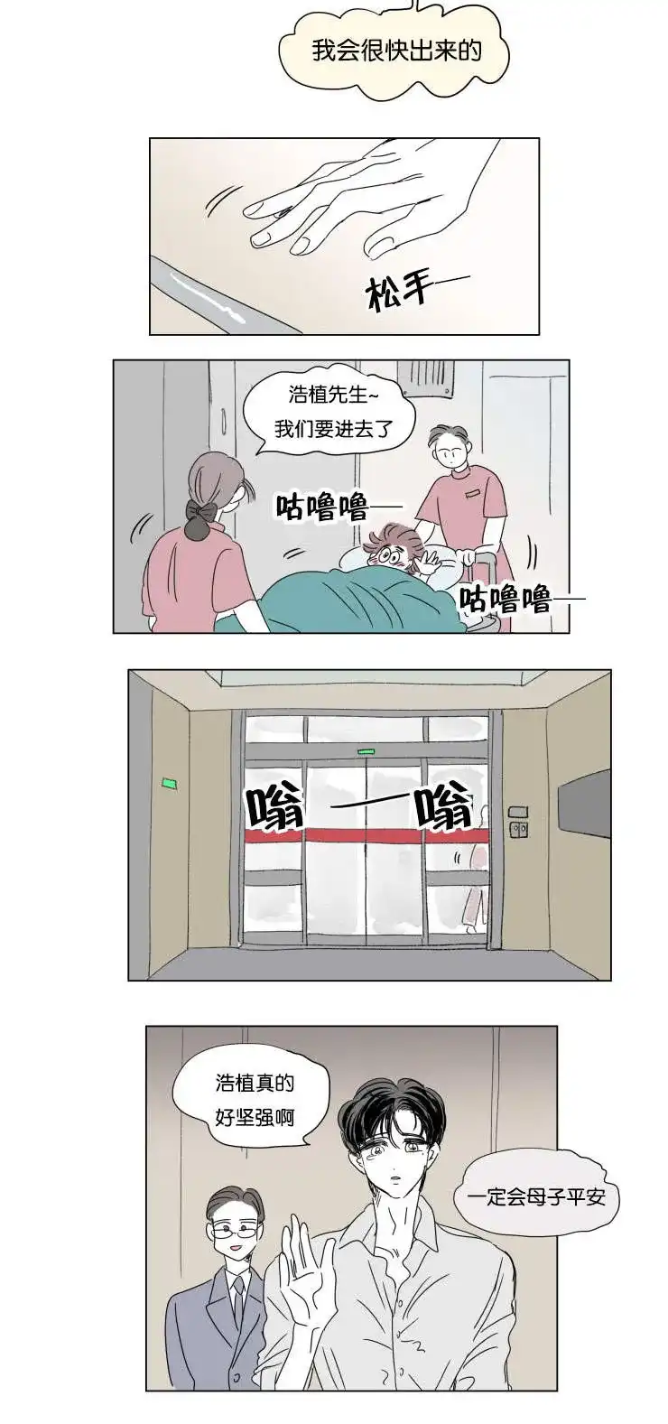 《男孕》第35话 第2页