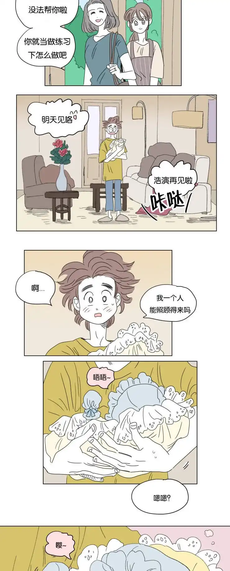 《男孕》第35话 第8页