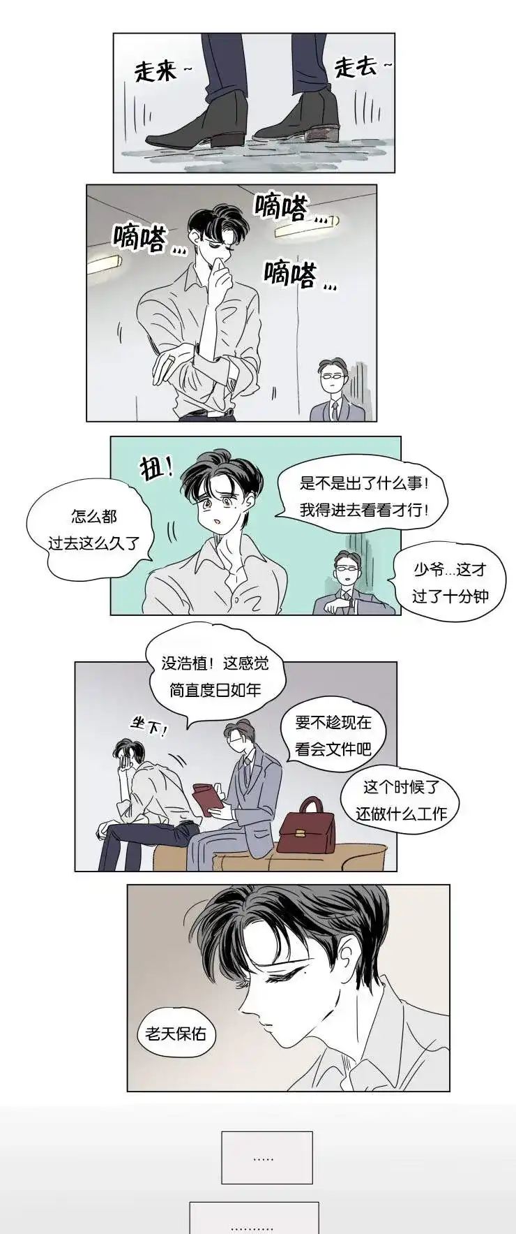《男孕》第35话 第3页