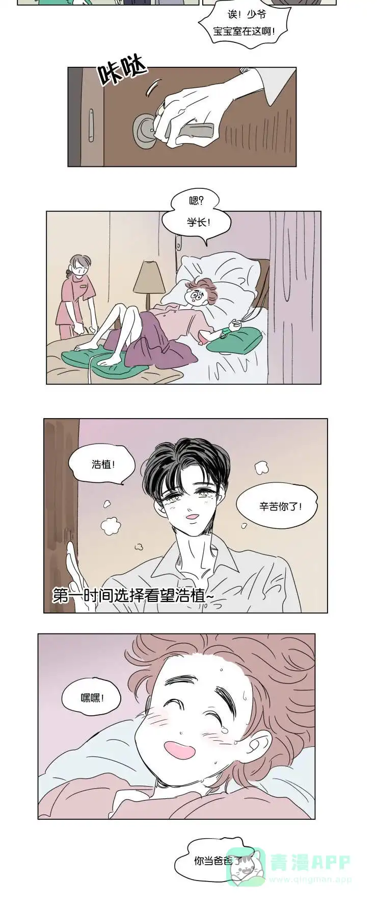 《男孕》第35话 第6页
