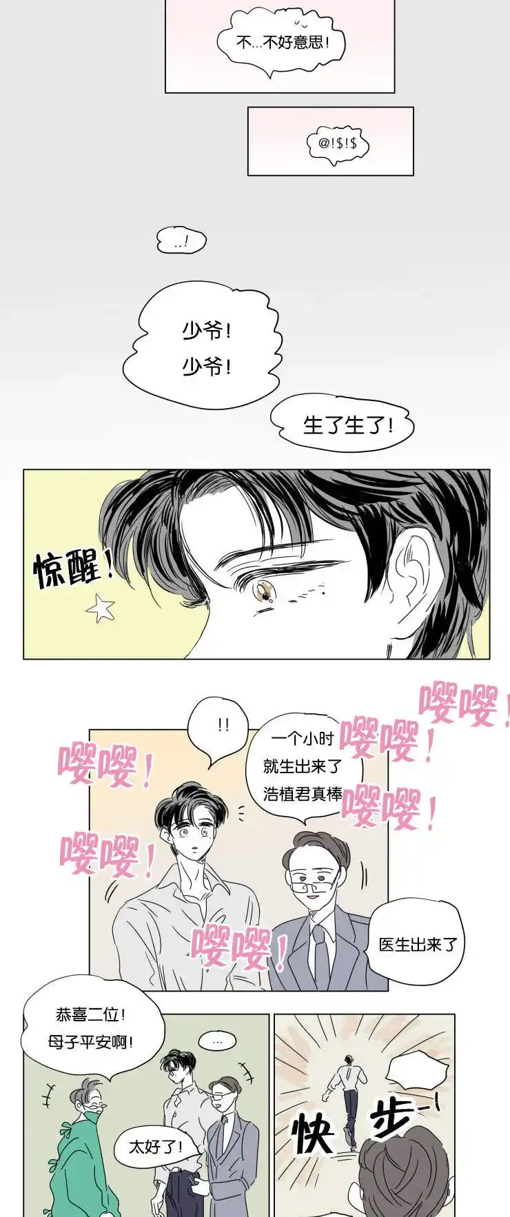 《男孕》第35话 第5页