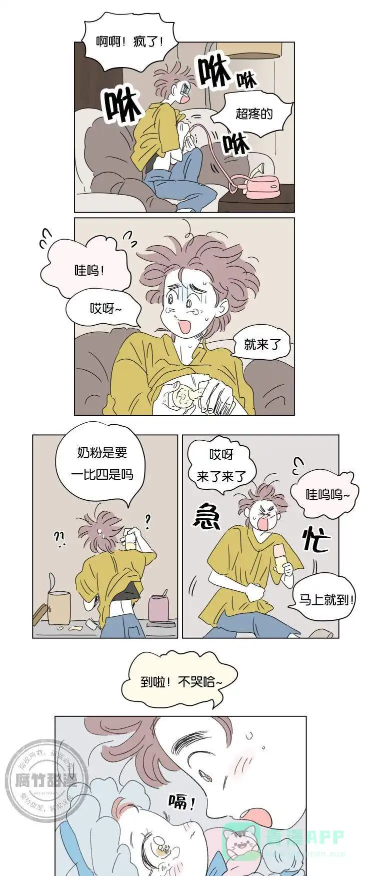 《男孕》第36话 第1页
