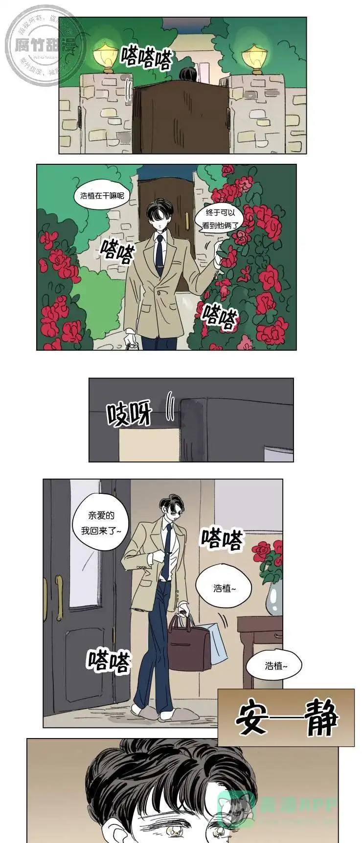 《男孕》第36话 第6页
