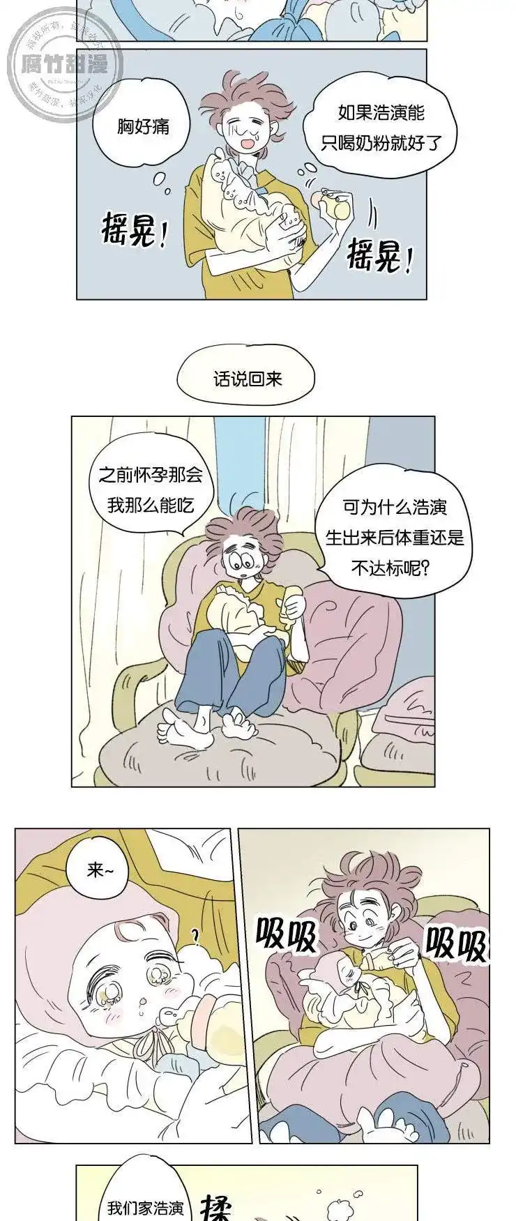 《男孕》第36话 第2页