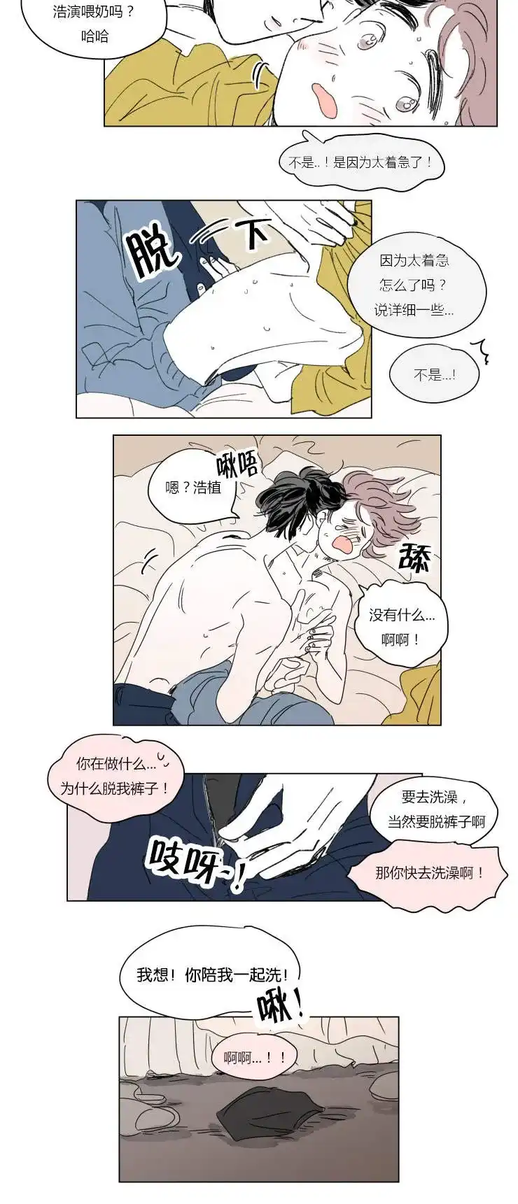 《男孕》第37话 第3页
