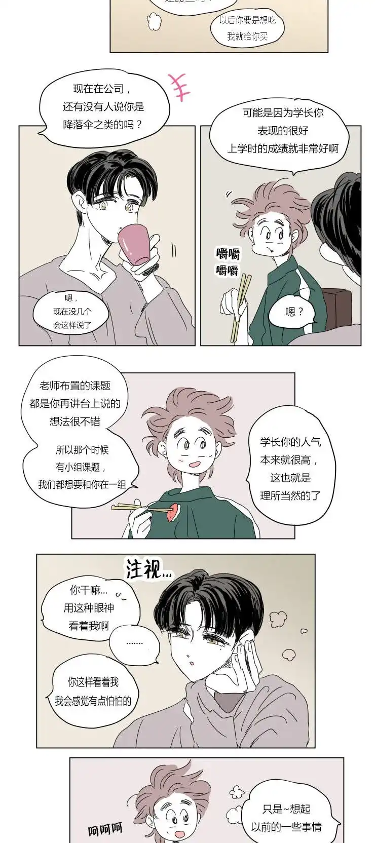 《男孕》第37话 第5页