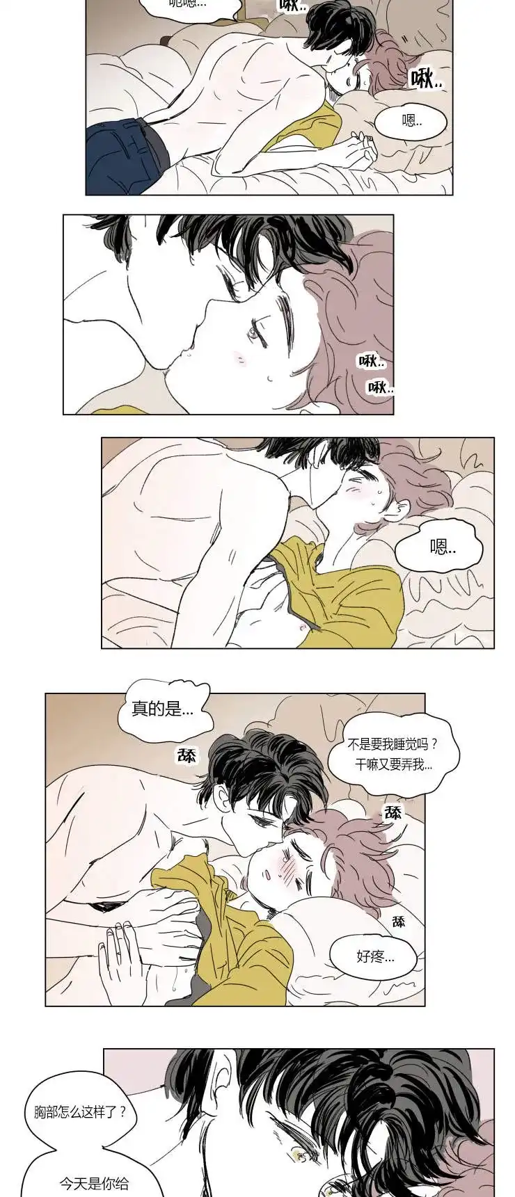 《男孕》第37话 第2页