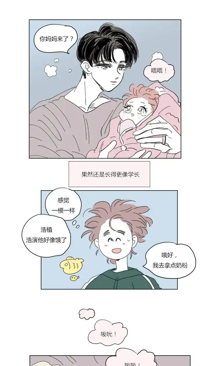 《男孕》第37话 第9页