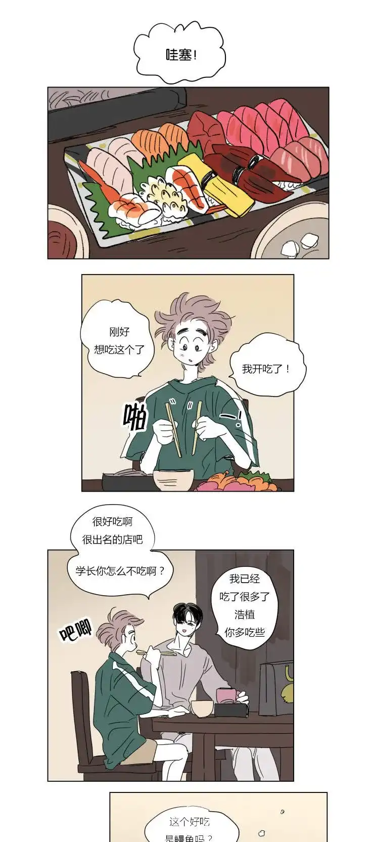 《男孕》第37话 第4页
