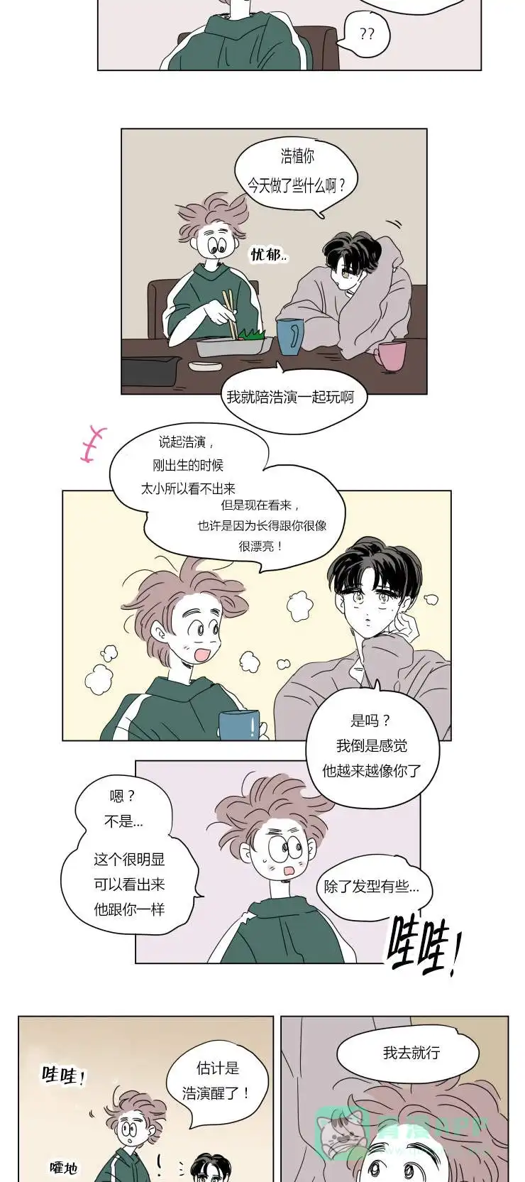 《男孕》第37话 第6页