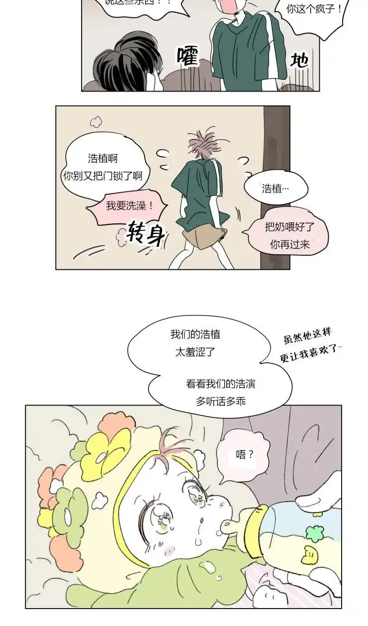 《男孕》第38话 第9页