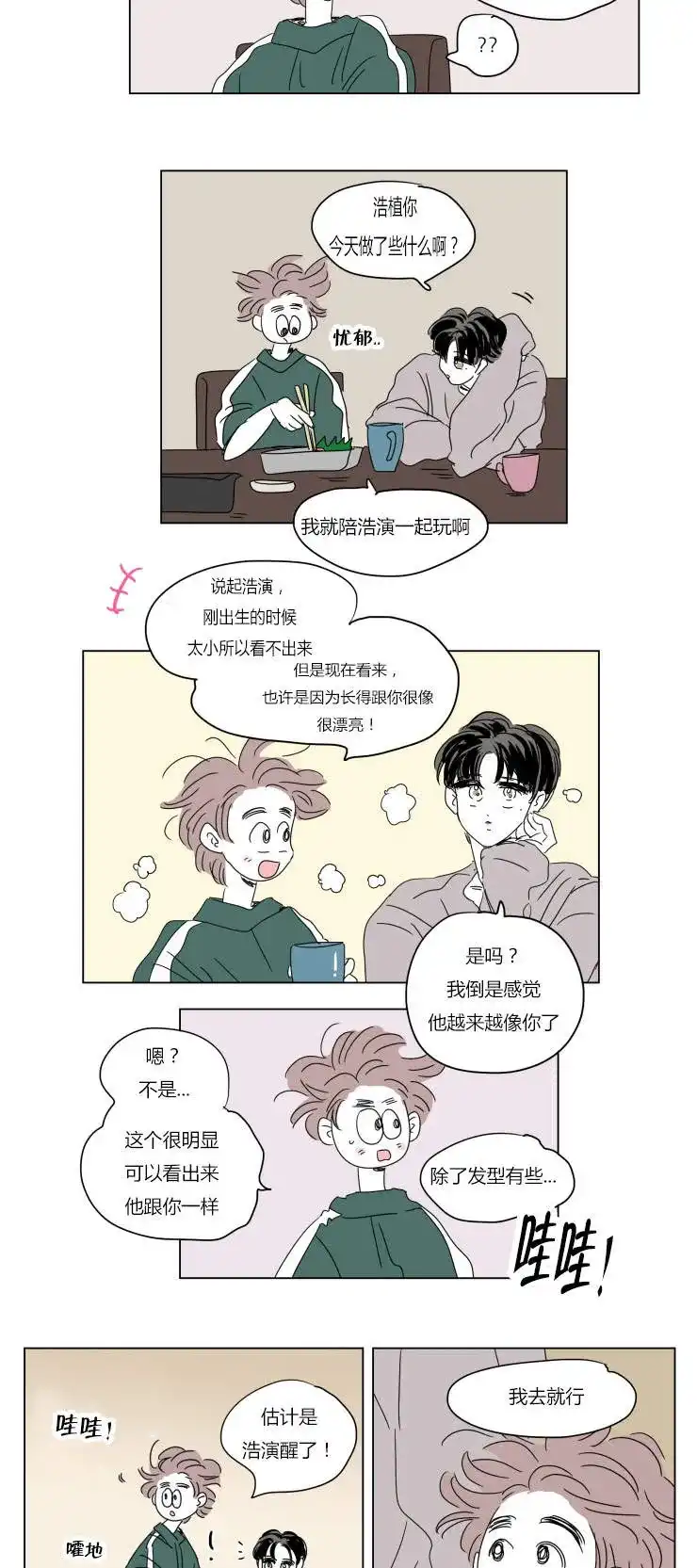 《男孕》第38话 第3页
