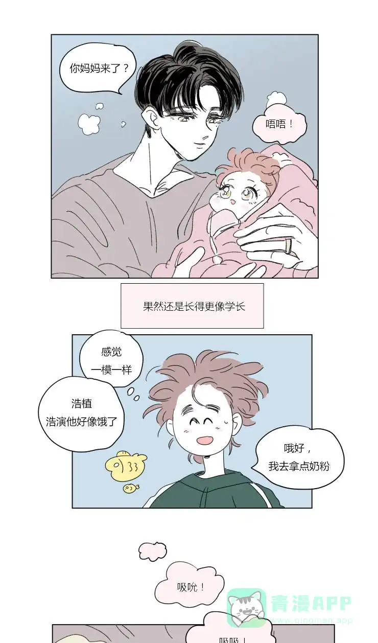 《男孕》第38话 第6页